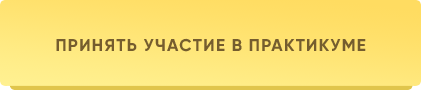 take part in practicum